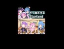 タコパ中にオリ曲を作るStartend