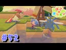 ぽこあポケモン やるぞ！ #52 【ぽこ あ ポケモン】