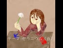 花言葉なんて大嫌いの歌 / MEIKO