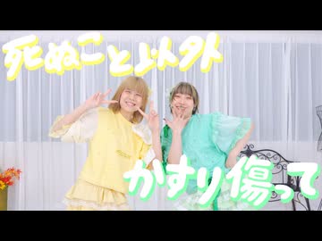 【さらになす】死ぬこと以外かすり傷【第1４弾！】