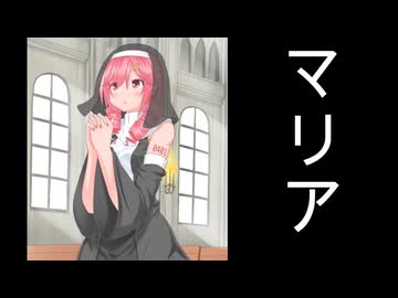 マリア/重音テト