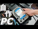 【自作PC】HDDの増設に挑戦してみた。【6TB】