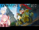 【CODEVEIN2】葵が歴史を変えるコードヴェイン2 #10