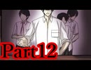 【実況】こんな怪談だらけの学校は嫌だ【Aくんと祭のむこう】【Part12】