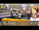 【ペルソナ4】花村陽介、人生で何度目かのピンチ【#110】