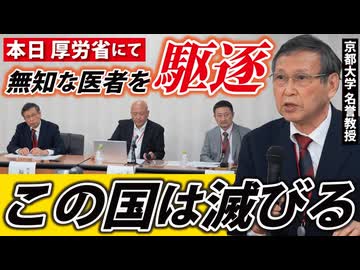 【拡散させて下さい】速報福島雅典名誉教授が激怒ワクチン問題研究会の記者会見ノーカット記録映像
