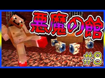 【マイクラRPG】呪われました。ありがとうございました。【フライシェン】＃8
