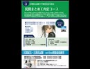 【東大予備校が提供する情報講座】面接各論5