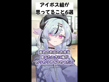 アイボス組が思ってること6選②