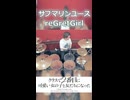 「OPのミニキャラが可愛すぎる!!!」サブマリンユース/ reGretGirl 叩いてみた！【クラスで2番目に可愛い女の子と友だちになった OP】