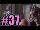 【実況】最終日【LRFF13】#37