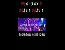 【ラスサビ】踊れ踊れ！！！！！！！！！！！！！！
