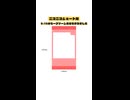 【暫定版】セーフゾーン素材配布【ニコニコショート】