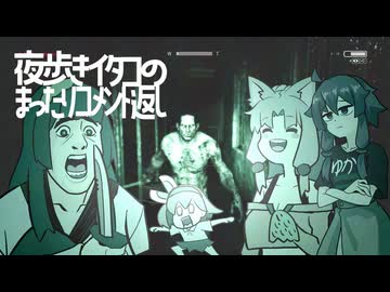 夜歩きイタコのまったりコメント返し第2夜パート４