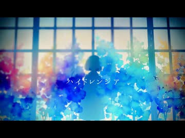 【ハイドレンジア】feat.MAYU