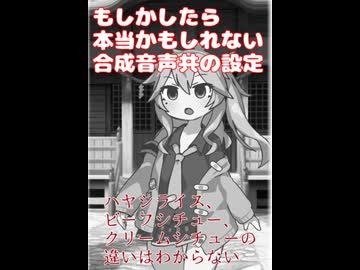 もしかしたら本当かもしれない合成音声共の設定