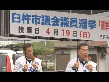 なかのひとのアンテナ！「若林純一 臼杵市議 候補」vol.3