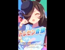 【ウマ娘ショート！】トレセン音頭！ライスシャワー【どどどどどーすんの！？ヾ(*´∀｀*)ﾉ】