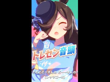 【ウマ娘ショート！】トレセン音頭！ライスシャワー【どどどどどーすんの！？ヾ(*´∀｀*)ﾉ】