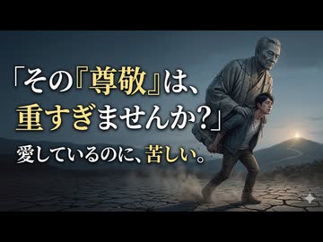 親を否定できないリスク。愛ゆえに自分を壊してしまう前に知ってほしいこと