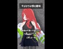 今ばかりは恨む趣味