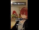 日常に潜むバケモノ