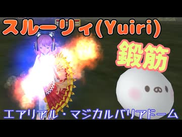 【Master of Epic】『スルーリィ強化調和』早起きで即撮って声〇んでるけど荒くれバイソン【声実況】