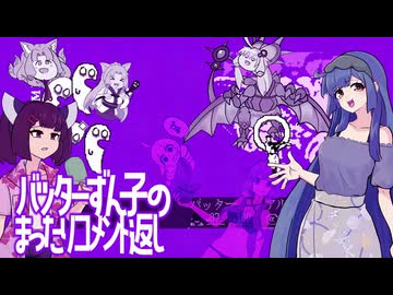 代打ずん子のパーフェクトコメント返し教室第2夜パート５