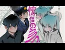 傀儡のうつつ/ covered by RUI