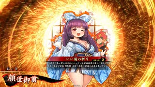 英傑大戦】足利義満 対戦動画3本詰め合わせ【旅人証2-3/Ver.3.1.0B