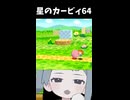 誤作動カービィ