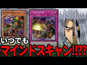 トゥーン、新規でいつでもマインドスキャンできるインチキ戦法を手にしてしまう