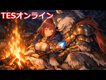 TESオンラインに挑戦3＿透織のゲームプレイラボ！