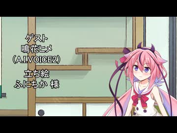 【しりとり・10秒動画】リレーしりとり # 097 ゲスト：鳴花ヒメ【ソフトウェアトーク雑談】