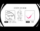 【ラジオ：往復】2026-4-3　合流