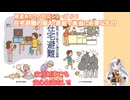 在宅避難の備え、家庭で本当に必要なもの【紲星あかり】