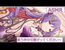 可愛がって？ASMR