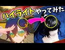 【塗装】アニメっぽいハイライトを入れたいが普通に難しかったやつ