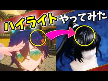 【塗装】アニメっぽいハイライトを入れたいが普通に難しかったやつ