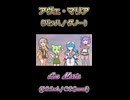 【ボイボ】アヴェ・マリア【カルテット】
