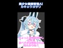 健康管理AIアシスタントカキョウヨサリのショート
