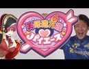 【松岡修造】美修造万歳♡パイエース
