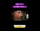 【心霊スポット】お岩さん（四谷怪談）