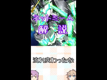 ゆかつむネットミーム解説【流れ変わったな】