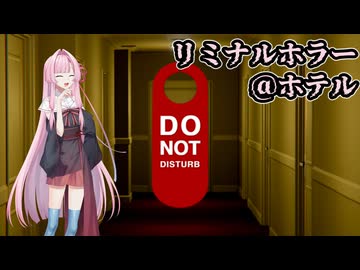 【Do not disturb】琴葉茜の部屋に入らないでください【琴葉茜のボイスロイド実況】