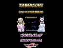 【グラディウスⅡ】TABIDACHI【ボイボ・カルテット】