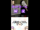 ゆかつむネットミーム解説【人間ぶっコロしゾーン】