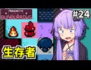 追えゆかり #24【パクレットのウサちゃん捕獲ゲーム】