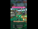 ヤグラのスクイックリンすごい強い件 - スプラトゥーン2 ショート