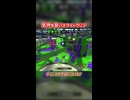 めちゃくちゃ気持ち良いスクイックリン！！！ - スプラトゥーン2 ショート
